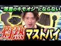 【灼熱マストバイ】プロが教える夏のオシャレコーデ!Tシャツから靴まで全部あるよ!
