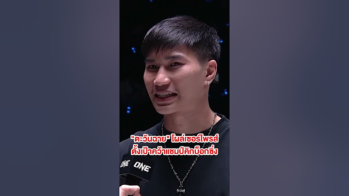 #ตะวันฉาย โผล่เซอร์ไพรส์เวทีลุมพินี ประกาศตั้งเป้าคว้าแชมป์ #คิกบ็อกซิ่ง  #มวยONE #มวยช่อง7