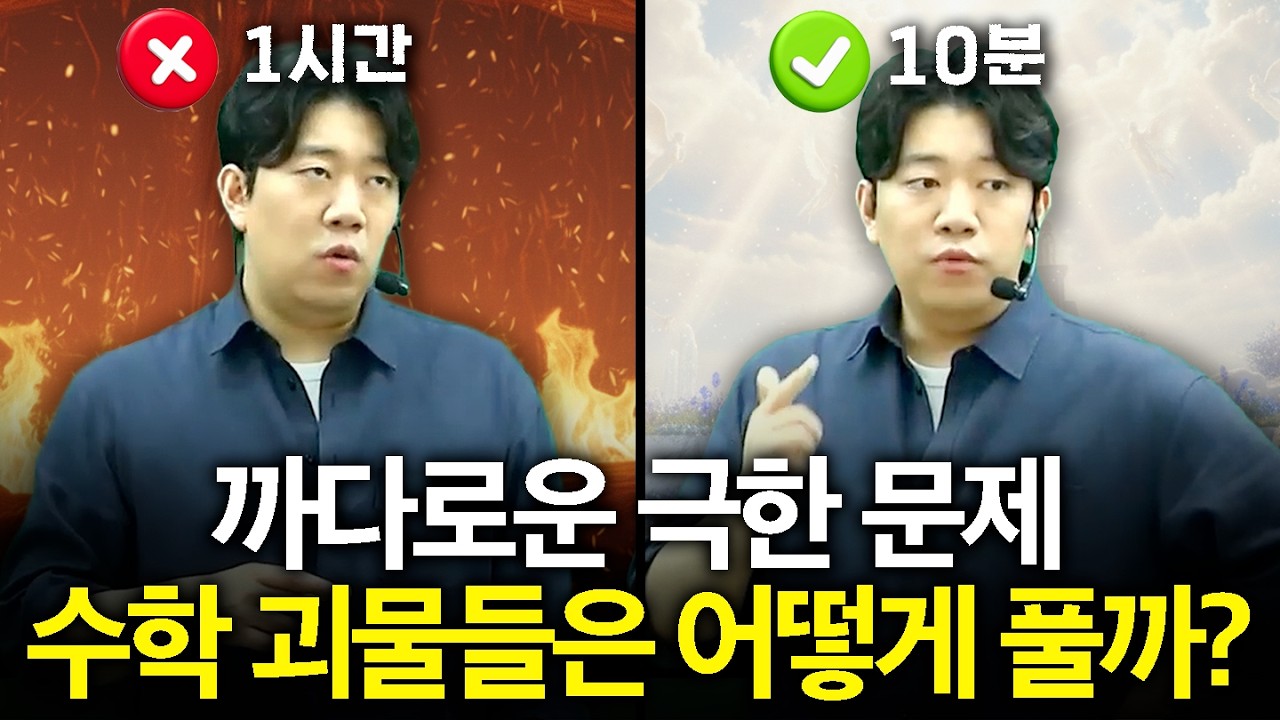 어떤 극한 문제가 나오더라도 맞힐 수 있게 해드릴게요.