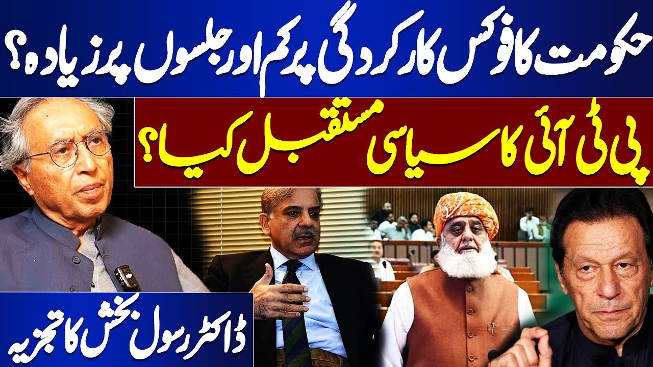 Govt's Focus is Less on Performance and More on Jalsa? | Political ...