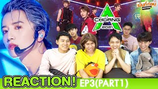 Thai Reaction! CHUANG2021 EP3 [PART1] FIRST STAGE การแสดงบนเวทีครั้งแรกของเด็กฝึก  l 创造营2021