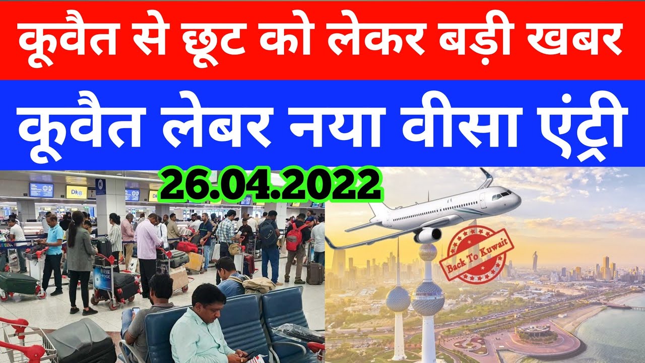 Kuwait expats good update chute news Kuwait ministry latest update news today