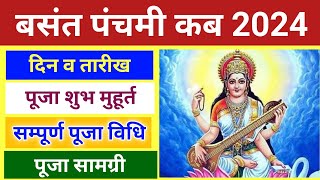 बसंत पंचमी 2024 कब: Basant Panchami 2024 Date | Saraswati Puja 2024 Date Time | Basant Panchami 2024
