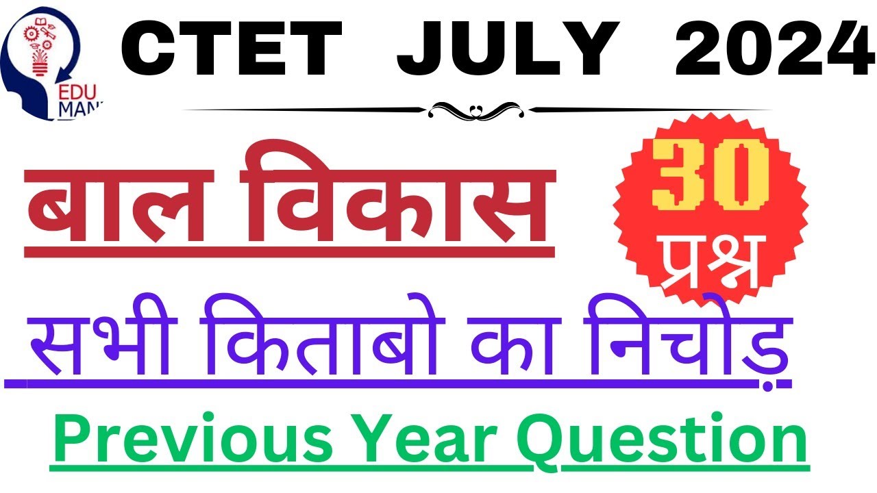 CTET Exam July 2024 || #CDP 30 Questions || CTET Previous Year ...