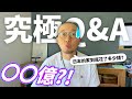 【Q&amp;A】我們在日本的家造價幾多錢🤑💸？！〇〇億？！解答你們全部問題！