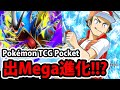 🔴【PTCG Pocket】官方發飆了😱『居然直接推Mega進化！？』🔥舊卡都沒用了？🔥直播聊聊新情報👉拚個大師前5000名！💥寶可夢卡牌💥【鳳王ex+洛奇亞ex】【天與海的指引】