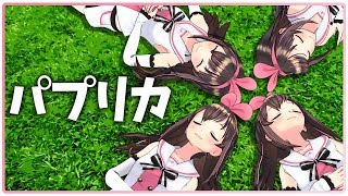 【歌ってみた】2020応援ソング「パプリカ」【踊ってみた】