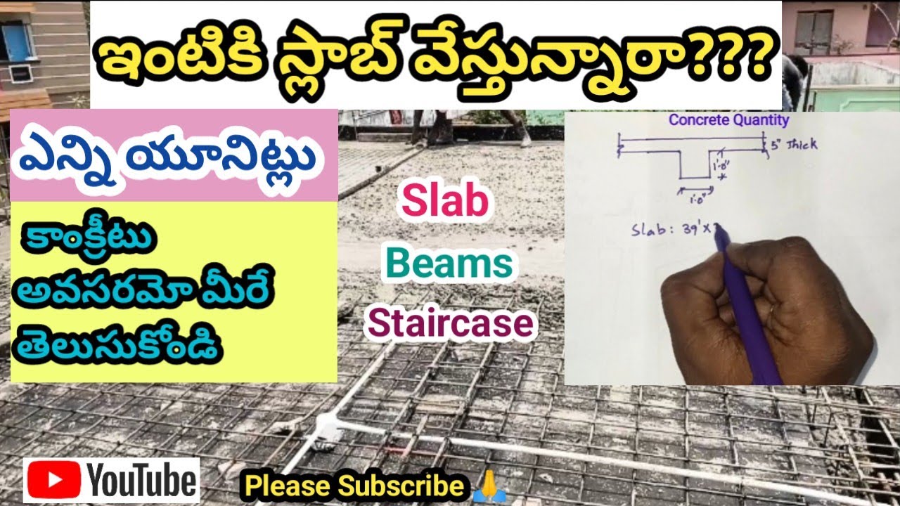 How to calculate Concrete Quantity for House Slab ఇంటికి స్లాబ్