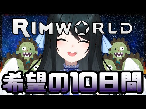 【 RimWorld 】ゾンビ殲滅しましゅ【 小野町春香/にじさんじ 】