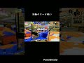 ストレート#スプラトゥーン3#スプラ3#shorts