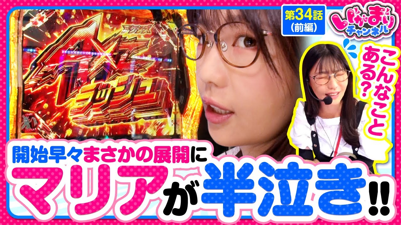 運命を分けるレバーONで絶唱or絶叫!? [パチスロ戦姫絶唱