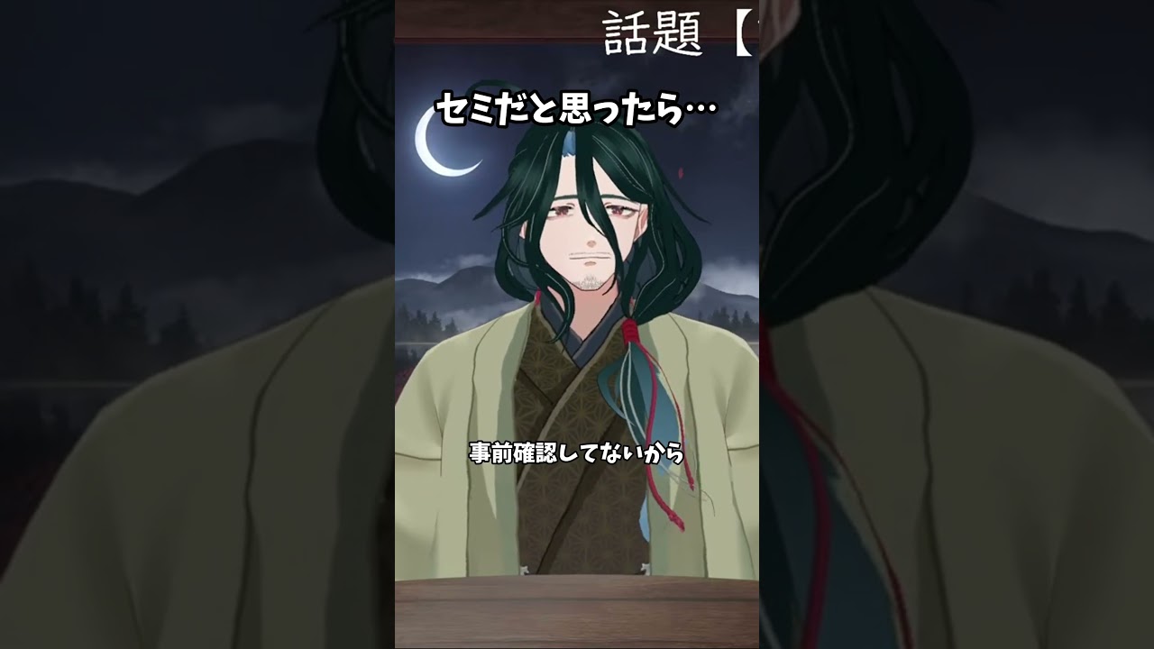 セミだと思ったら…#shorts #vtuber #雑談 #切り抜き #男性vtuber