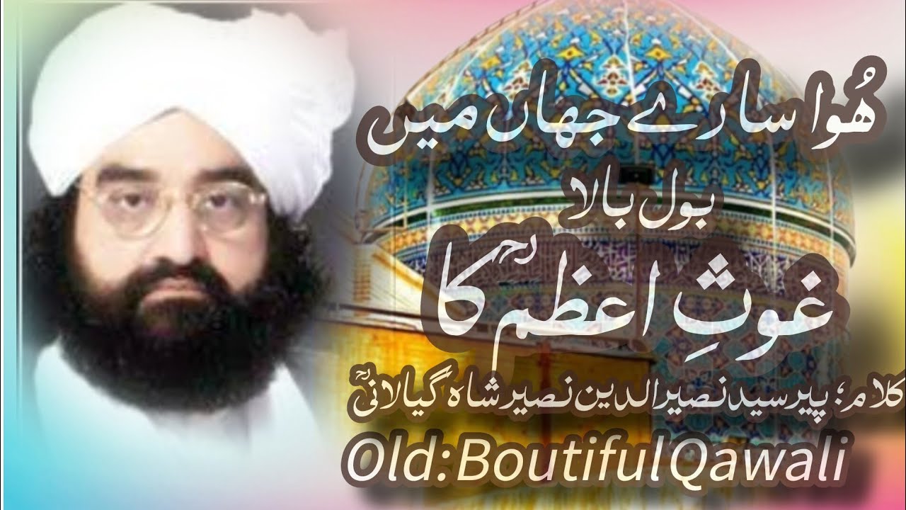 ہُوا سارے جہاں میں بول بالا غوثِ اعظمؓ کا|Kalam Pir Syed Nasiruddin Nasir Gilanni  Beautiful Qawwali