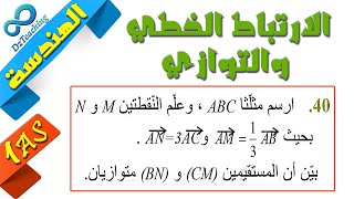 السنة أولى ثانوي - علمي - [الحصّة 53]  توازي مستقيمين - تمرين40 ص269