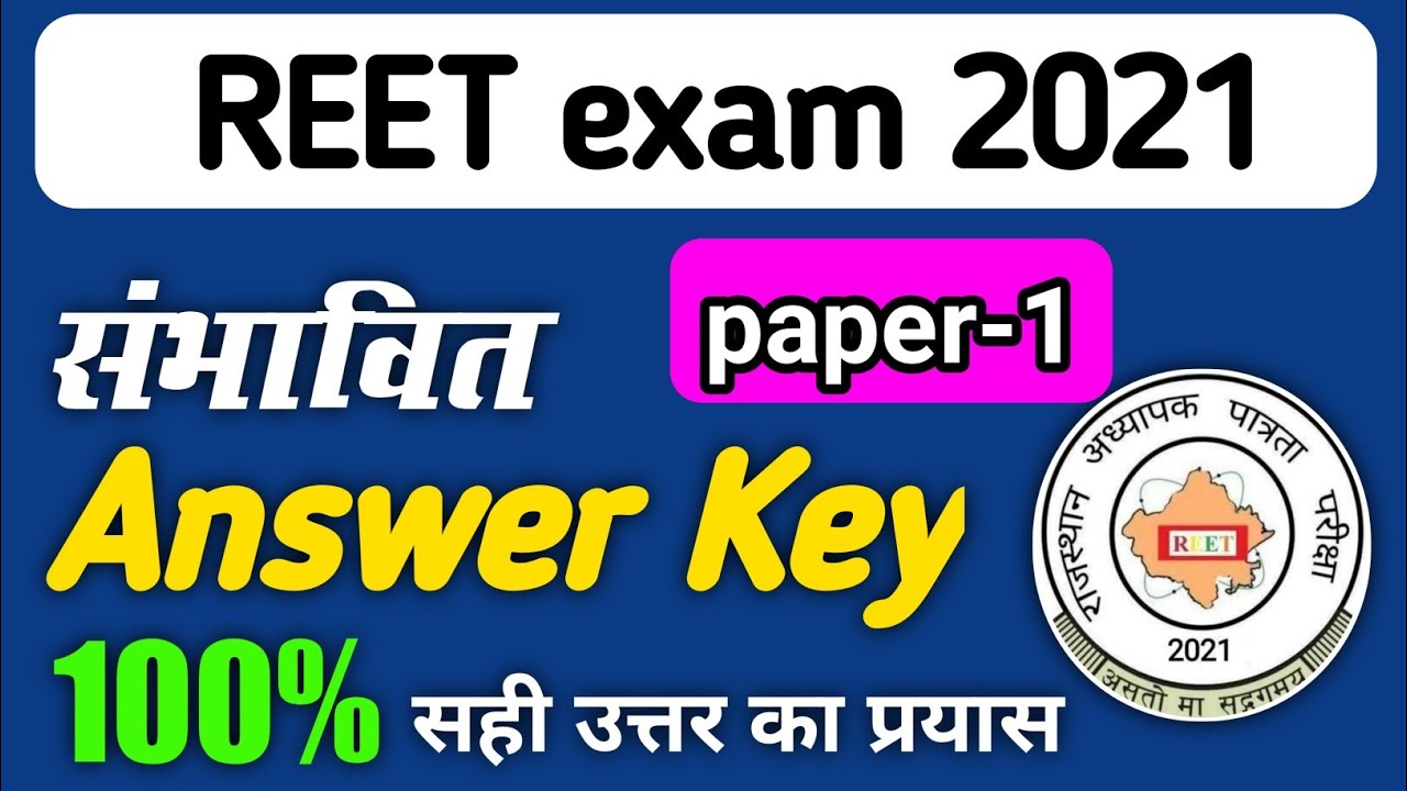 REET Answer Key paper 1 | REET exam 2021 | reet paper 1 model answer 2021 | reet paper 1 answer key