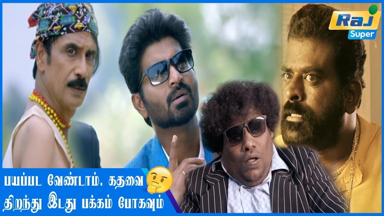 ஒன்னு சொன்னா தப்பா நினைக்க மாட்டல| Maanik | Ma Ka Pa Anand | Yogi Babu | Manobala | Raj Super