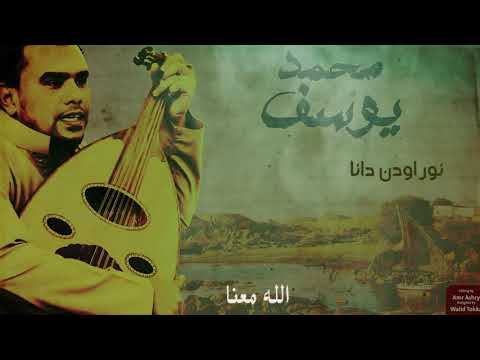 محمد يوسف نور اودن دانا