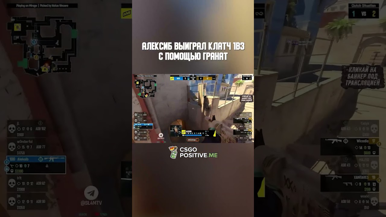 алексиб выиграл клатч 1в3 с помощью гранат 