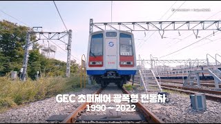 3호선 GEC 광폭형 초퍼제어 전동차야 안녕...😥👋