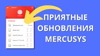 Приложение Mercusys 1.11.4 И Обновленная Прошивка 1.0.8 Для Mr70X ► Что Добавили?