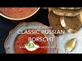 How to Make Authentic Borscht Recipe (Красный борщ)