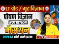 LT Grade Home Science Classes 2025 | CDP Nutrition Marathon | UPPSC LT Grade 2025 By Kanika Mam