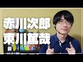【質問回答】赤川次郎さんと東川篤哉さん作品は読みますか？おすすめ作品教えて下さい！【ミステリー小説】