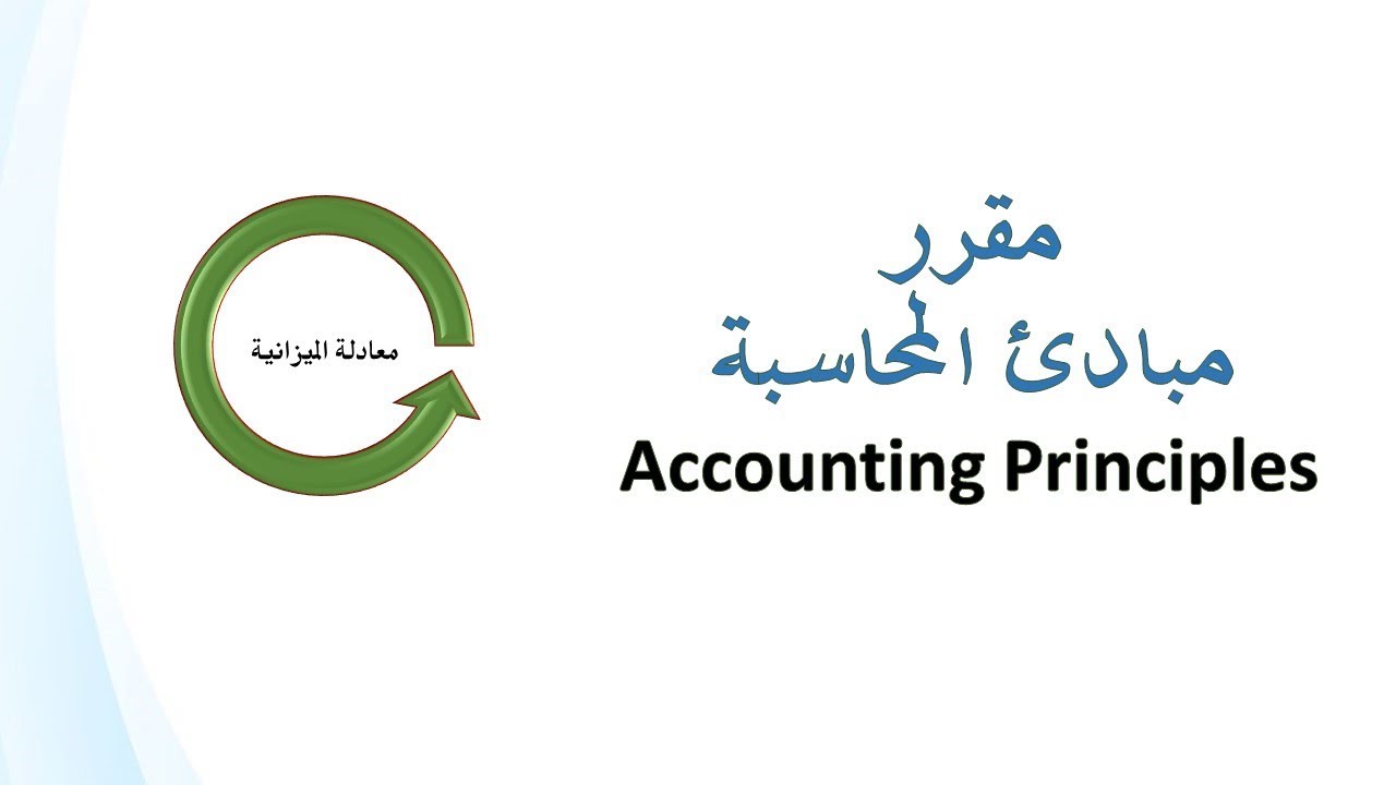 شرح معادلة الميزانية