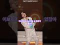 껄렁껄렁 껄렁미 발산하는 묭 #가요무대 #땡벌#김용빈