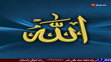 الشيخ محرم العطار سورة الحشر وقصار السور في الشبراوين ههيا شرقية 01-07-2022 تصوير محمد حفني عامر_1