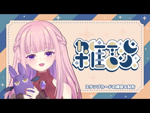 〖雑談〗生存確認〖Vtuber￤夜伽メルジュ〗