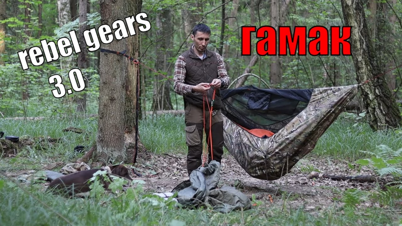 Новые гамаки от Rebel Gears! YouTube