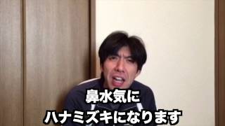 「花粉シーズン到来」 ねづっち (ニュース)