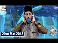 Watch Shan e Iftar – Segment – Azan-e-Asar – 29th May 2018 Online In Hd