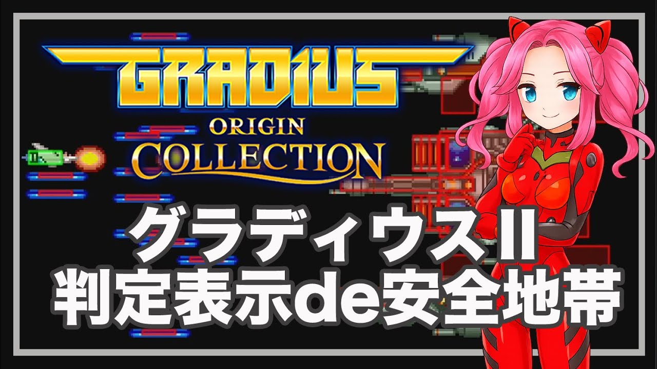 Gradius II Safe Zone Hit Detection Display Gradius Origin