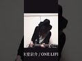 氷室京介 / ONE LIFE by Mizki #弾いてみた #氷室京介 #邦楽