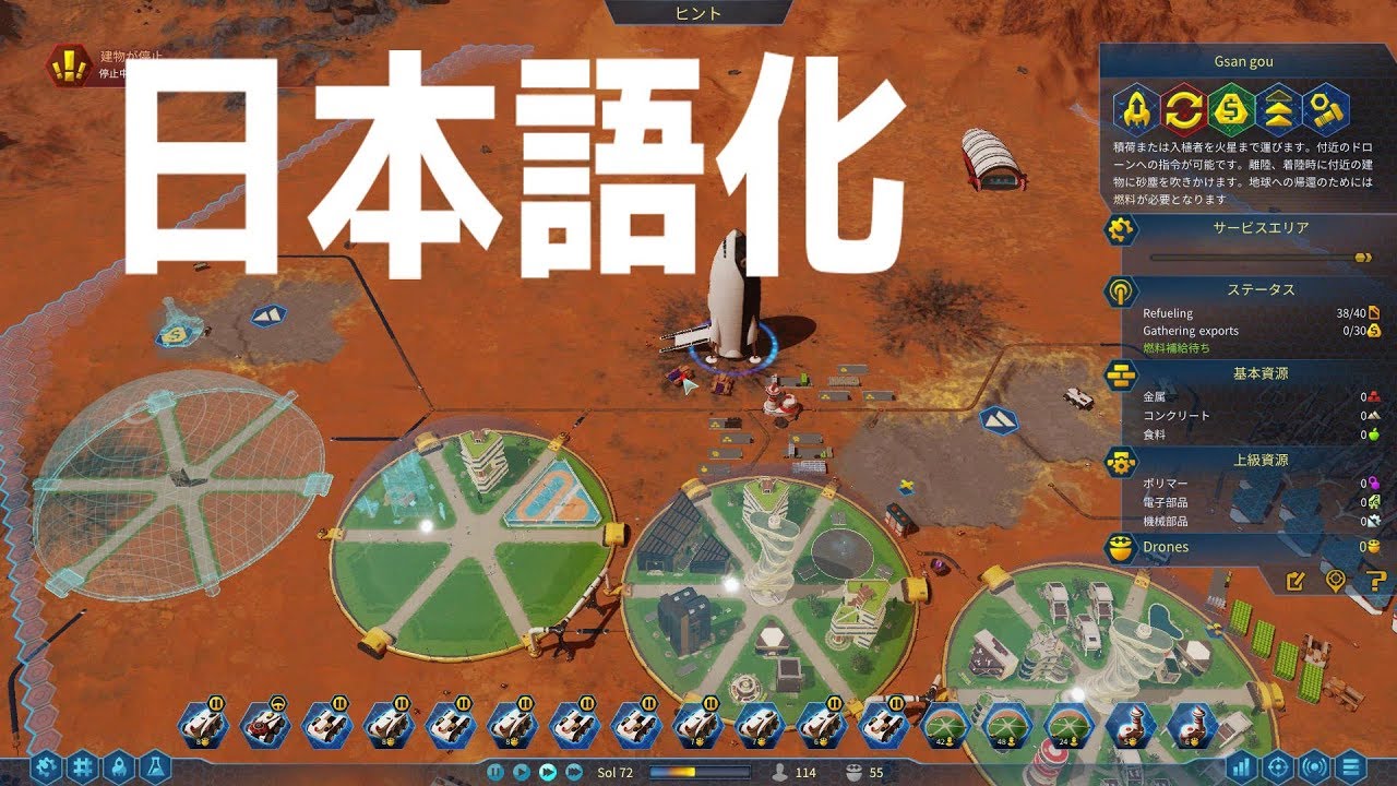 火星移住 日本語化になった火星シミュレーション Surviving Mars ５ Youtube