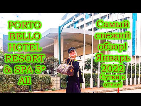 PORTO BELLO HOTEL Resort & Spa 5*/Порто Белло в Анталии/Самый свежий и большой обзор/Турция 2022