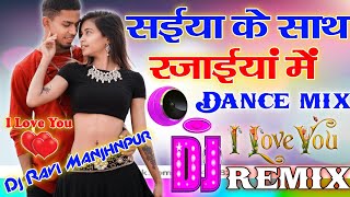 Saiya Ke Sath Madhaiya Mein Dj Ravi Manjhnpur Dj Remix Song Love Dholki Adda Dj Popular Hindi Song