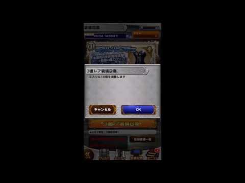 FFRK　３連ガチャ　ミネルバビスチェ、虎徹