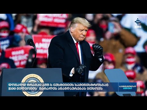 რა ხდება მსოფლიო ბიზნესში? - #საერთაშორისოამბები: 13 აგვისტო