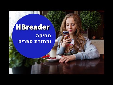 וִידֵאוֹ: כיצד להוציא ספר עבודה באפליקציה