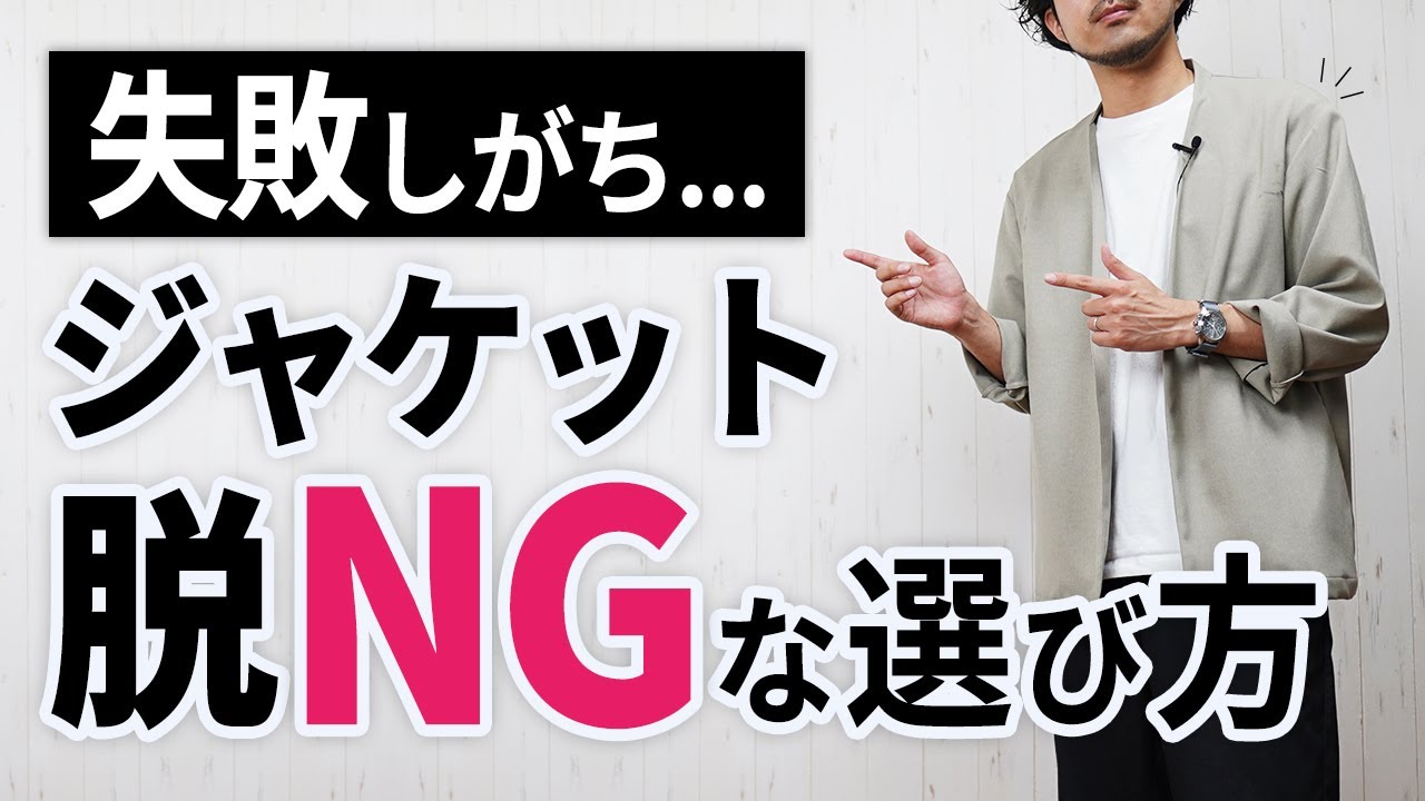 失敗しない】初めての秋ジャケット選び！オシャレに見せるためには 