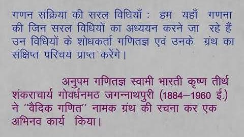 CLASS 9th MATHS | CHAPTER -1- HISTORY OF MATHEMATICS |