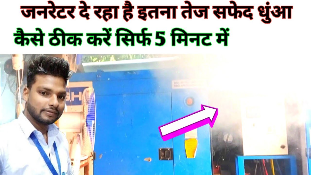 Ashok Leyland | DG set white smoke problem solved | generator white smoke problem solved