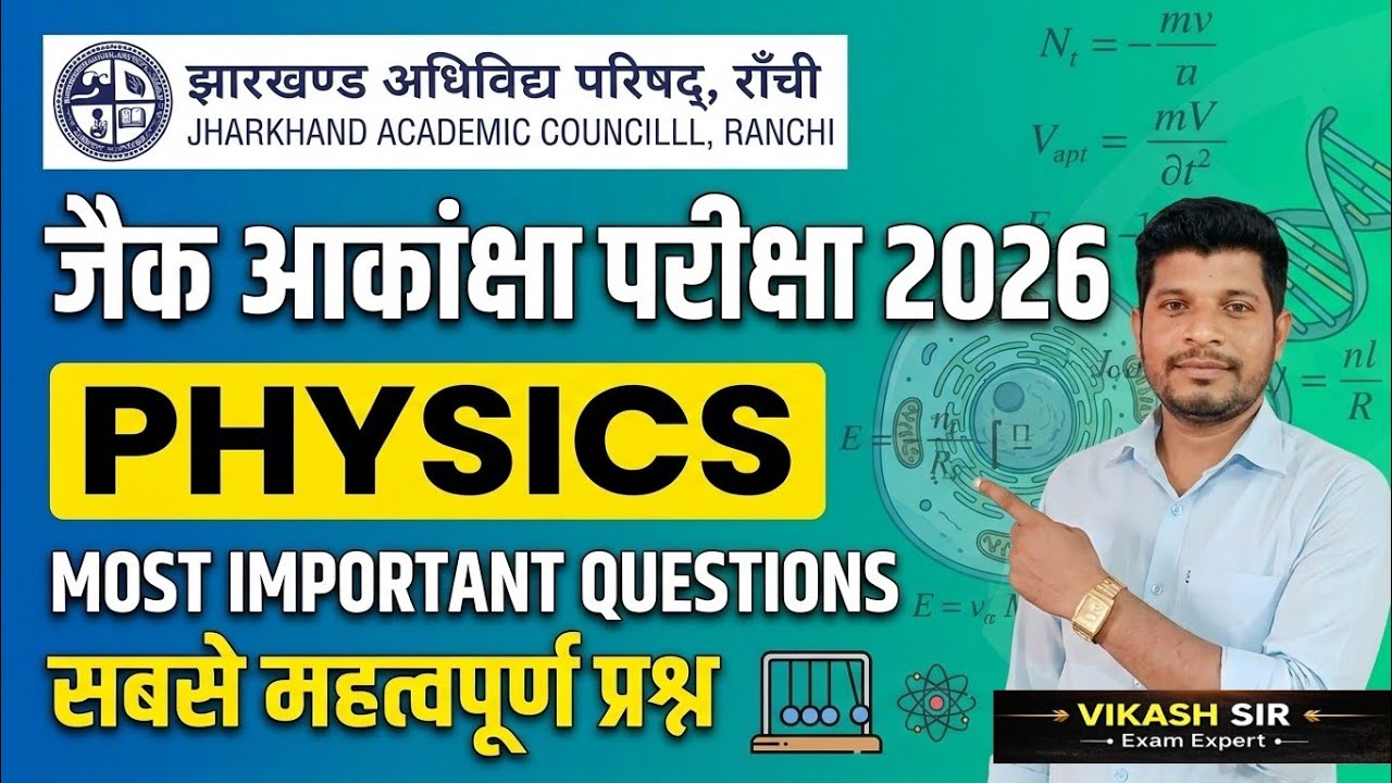 JAC Akanksha Exam Physics Classes | Top 40 MCQ with Explanation | Guidance Classes