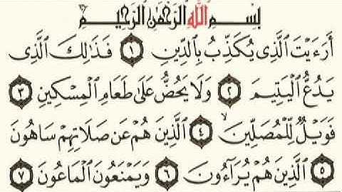 سورة الماعون عبد الرحمن السديس 107