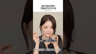 오빠 덕분에 달팽이 크림을 알게 된 이나경