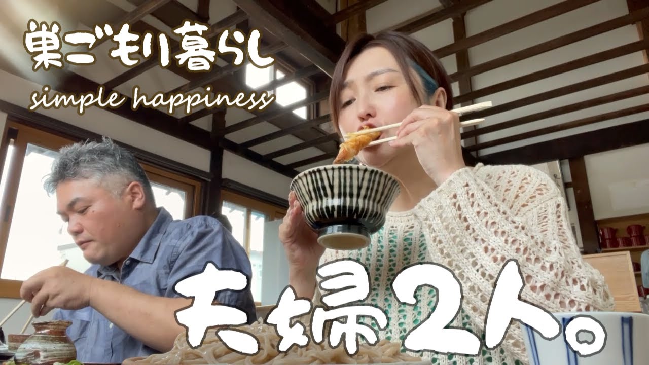 【内食と外食】食べすぎ注意のお年頃の外食事情とおうちごはん【夫婦2人暮らし】