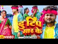       ranjeet singh  du tip mar ke  bhojpuri song 2024